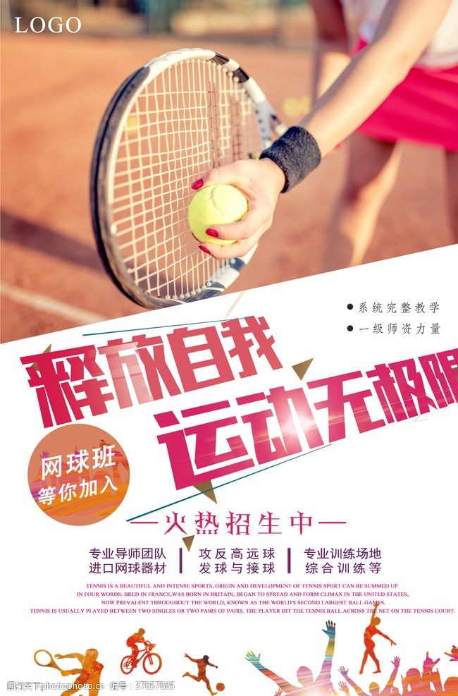 青少年网球班网球招生