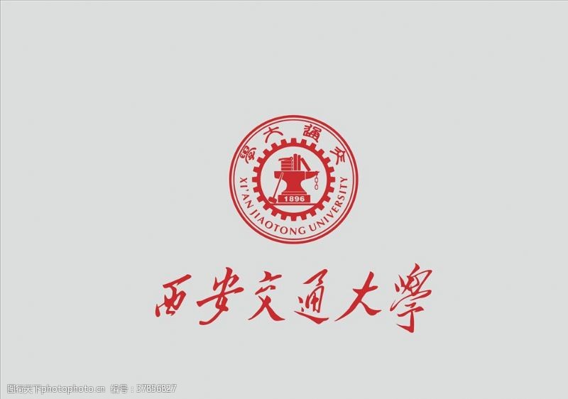 西安交通大学矢量logo