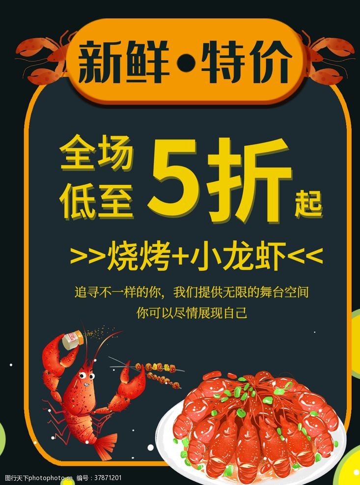 特惠海报小龙虾促销优惠海报