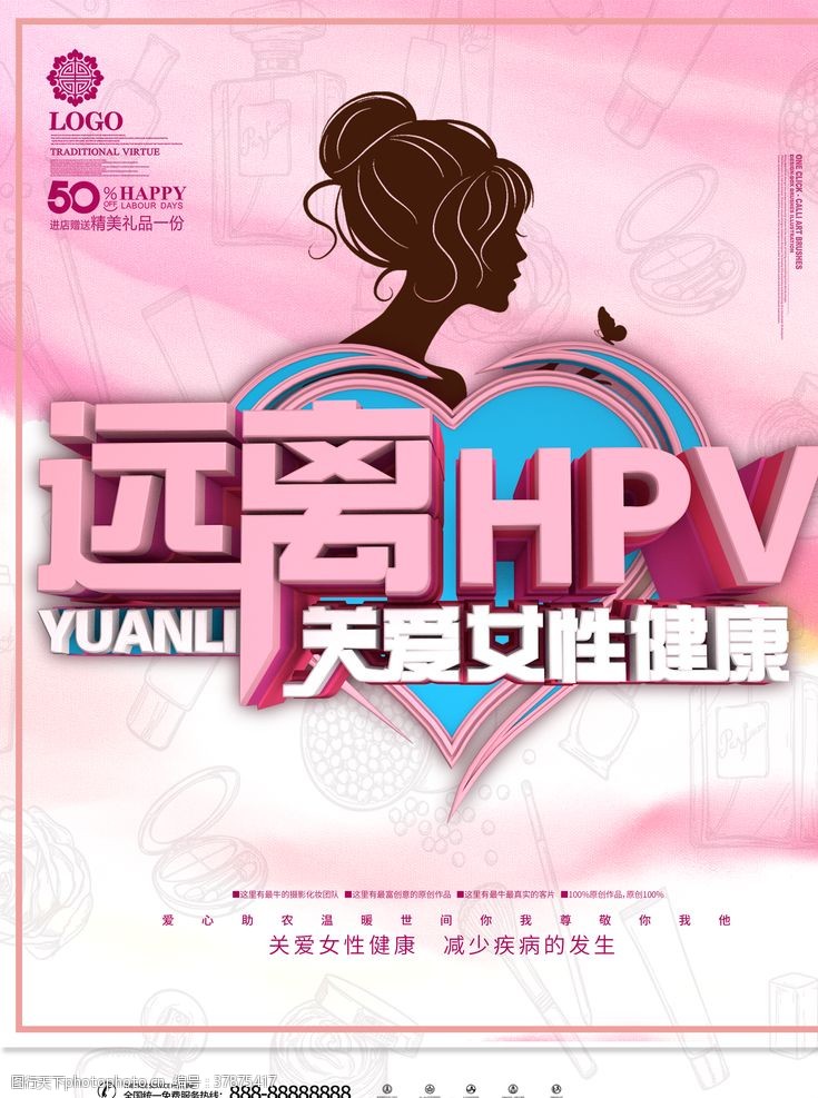 三八节宣传远离HPV关爱女性健康