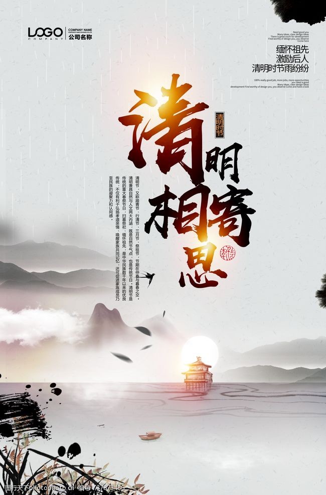 清明节页面中国风清明节海报
