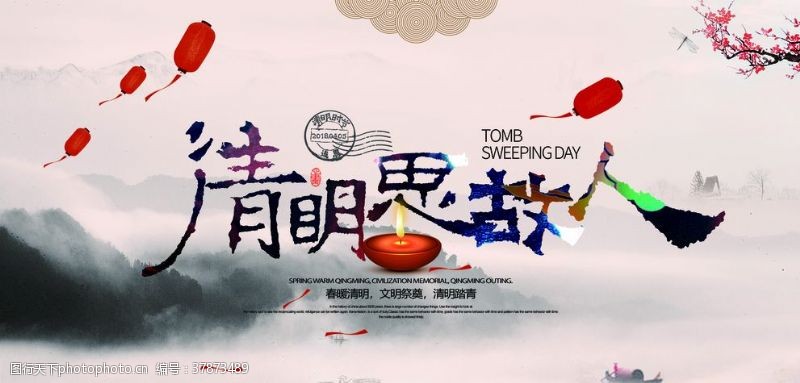清明节页面中国风清明节宣传海报CMYK