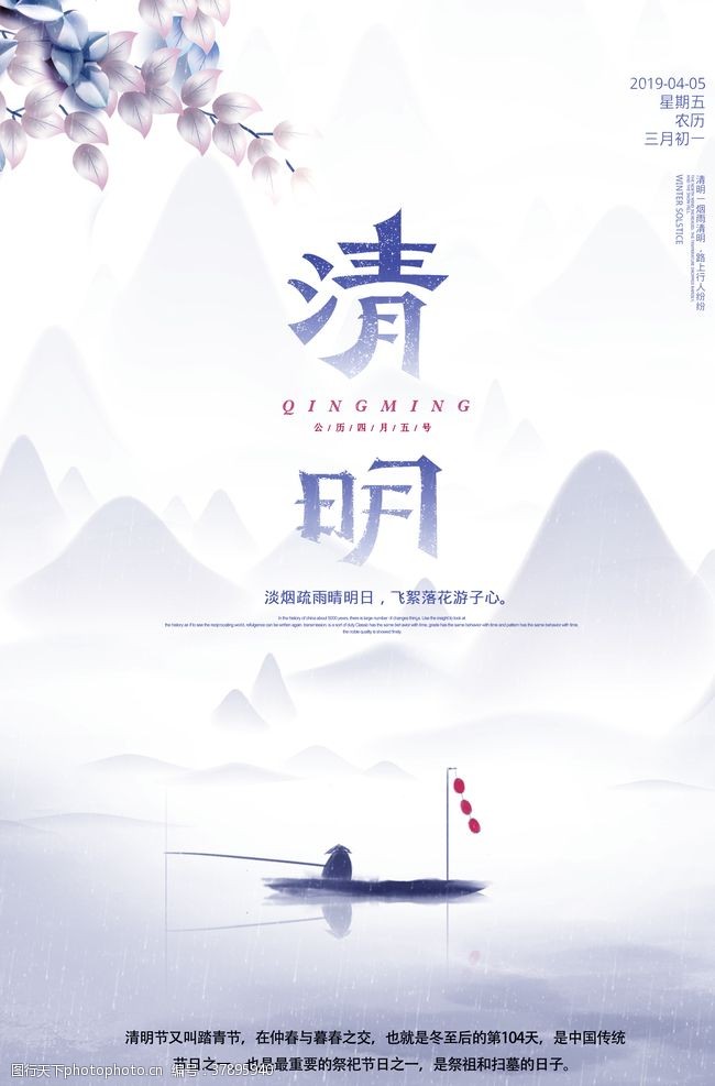 清明节页面中国风水墨清明节海报