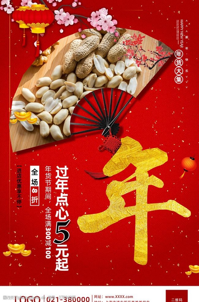 春节门楼2020春节年货节宣传海报