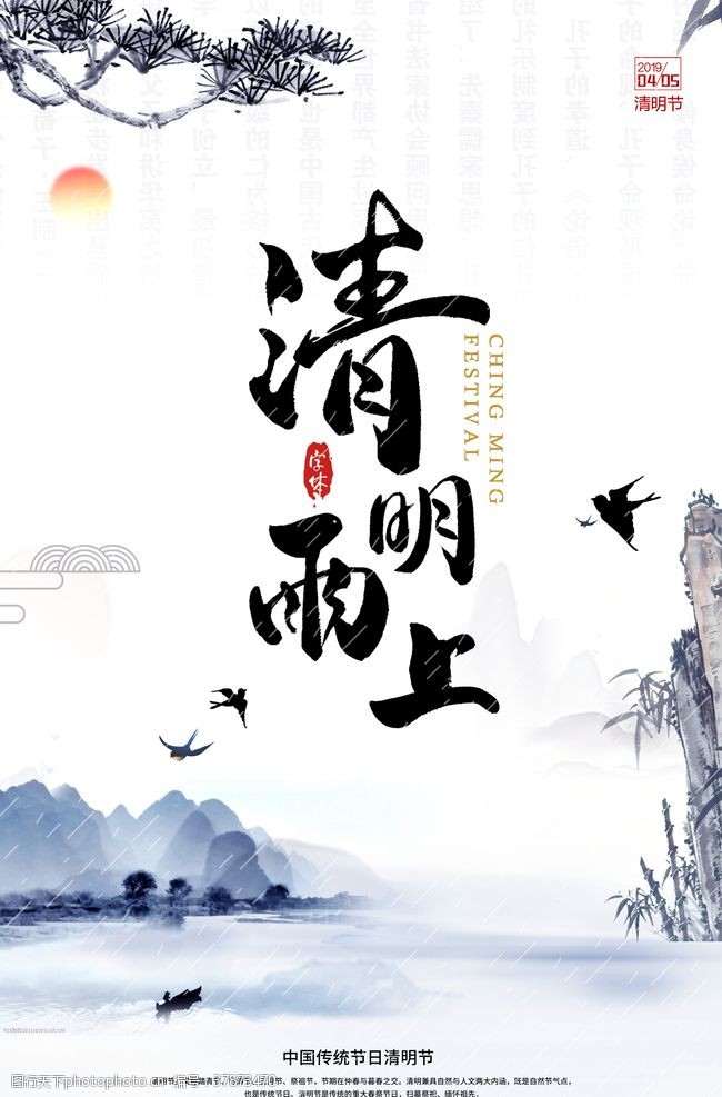 春天踏青宣传创意水墨中国风清明节海报