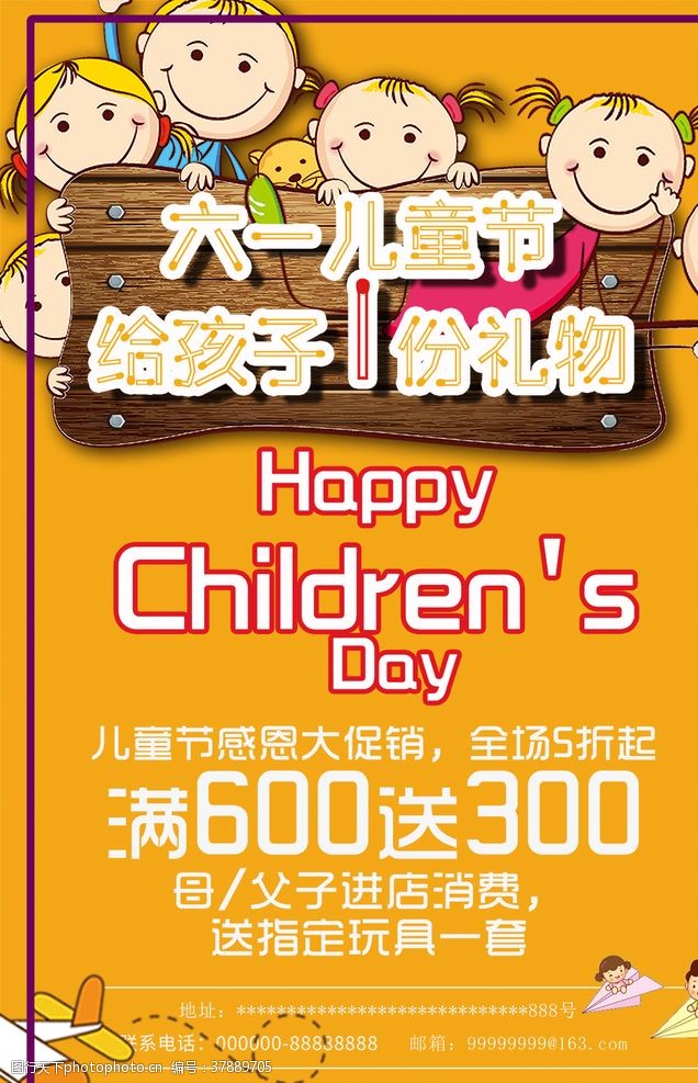 快乐61儿童节