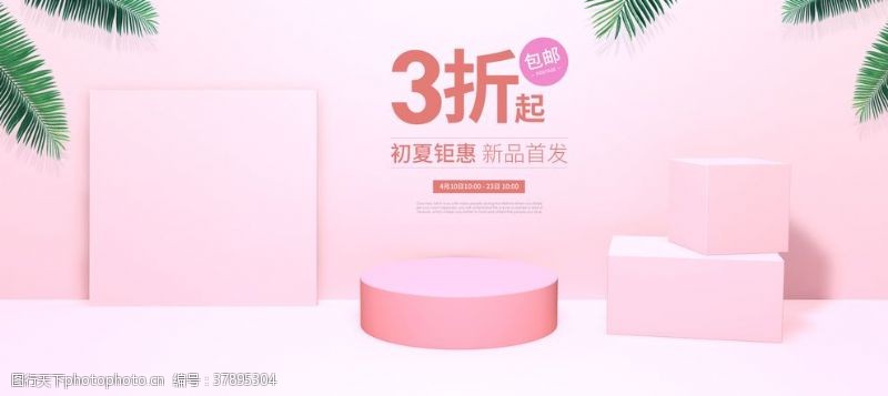 超市七夕海报妇女节背景粉色背景浪漫情
