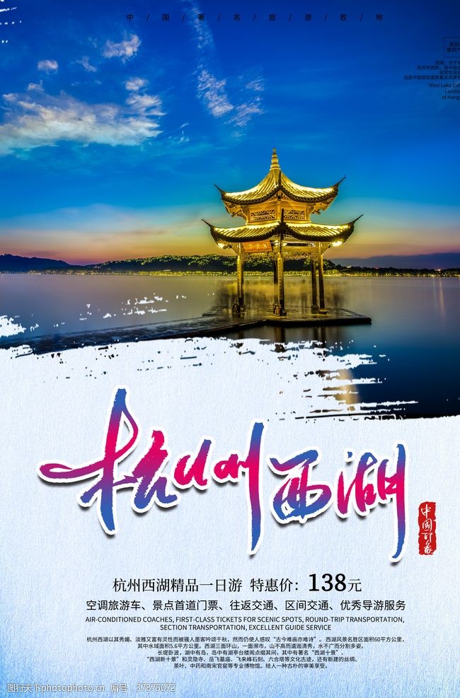 杭州西湖景点杭州西湖景区景点山水风景海报