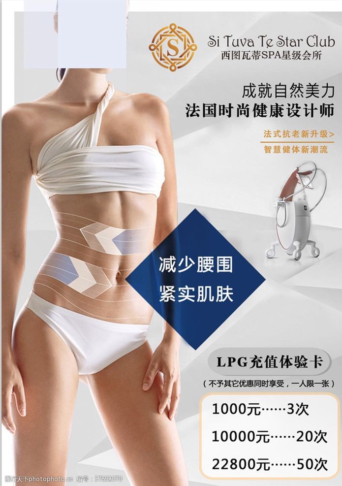 瘦腰LPG美体塑形