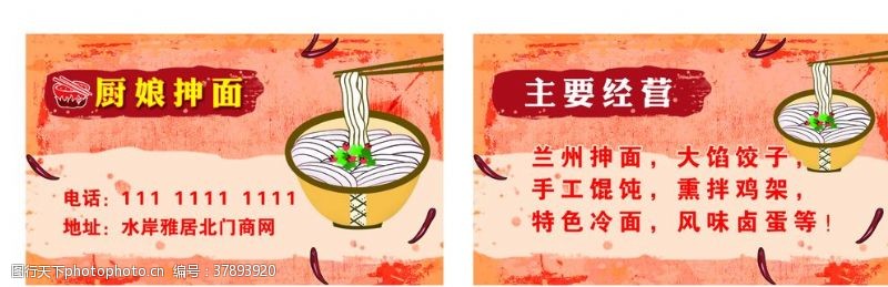 湘菜馆广告美食名片
