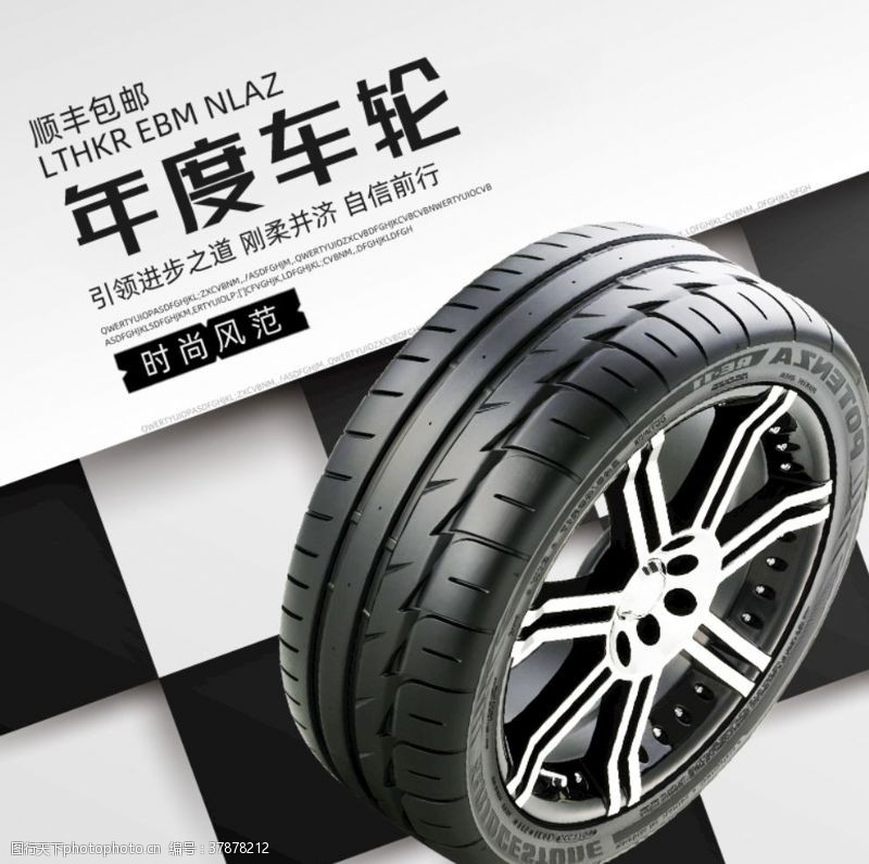丰田新款年度新车轮轮胎新品