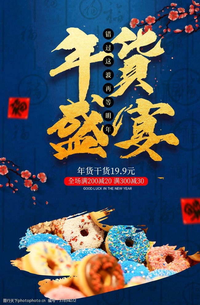 春节门楼年货盛宴年货节活动促销海报