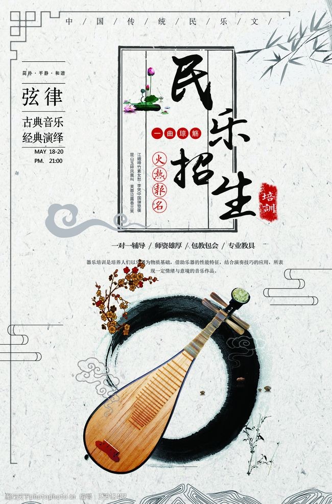 中国风乐器海报培训班