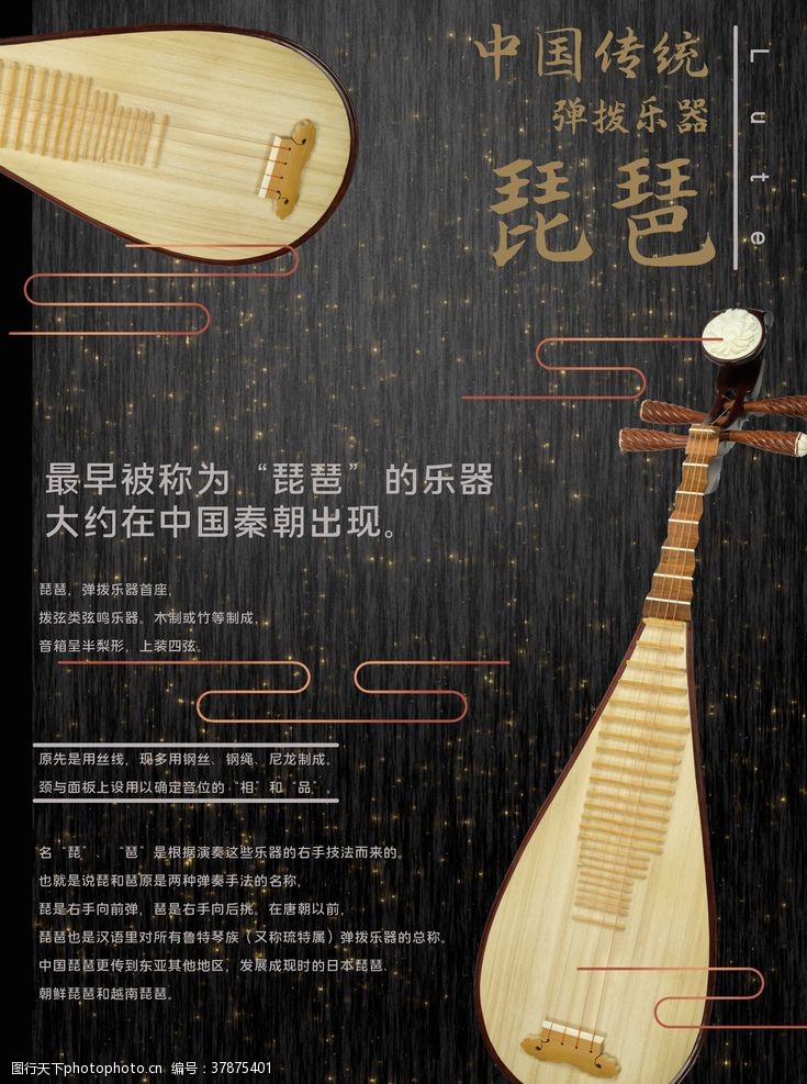 中国风乐器海报琵琶