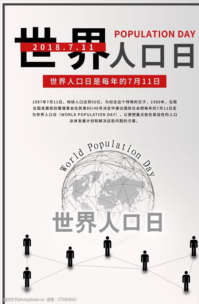 二胎政策宣传世界人口日