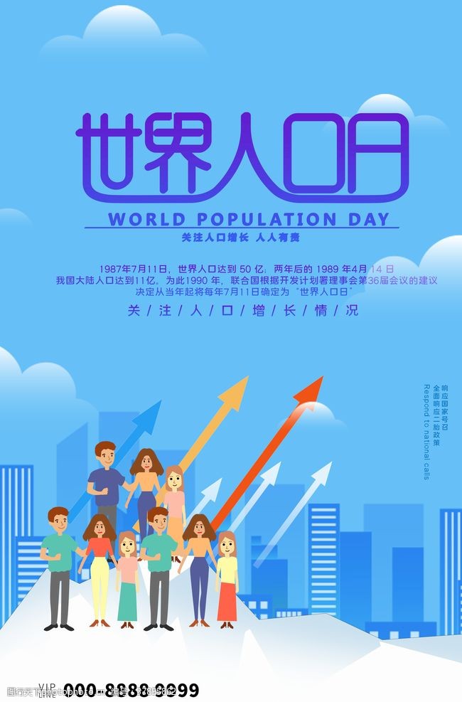 橄榄球海报世界人口日