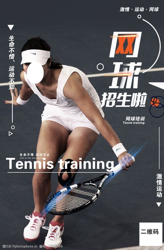 网球训练网球招生