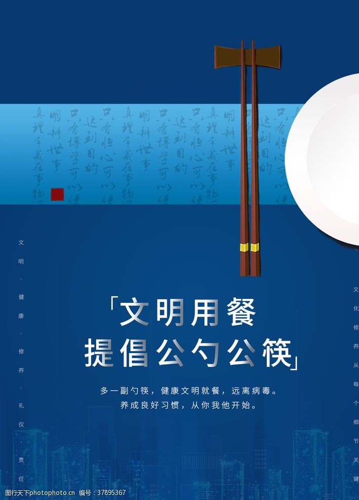 餐厅海报文明用餐提倡公勺公筷