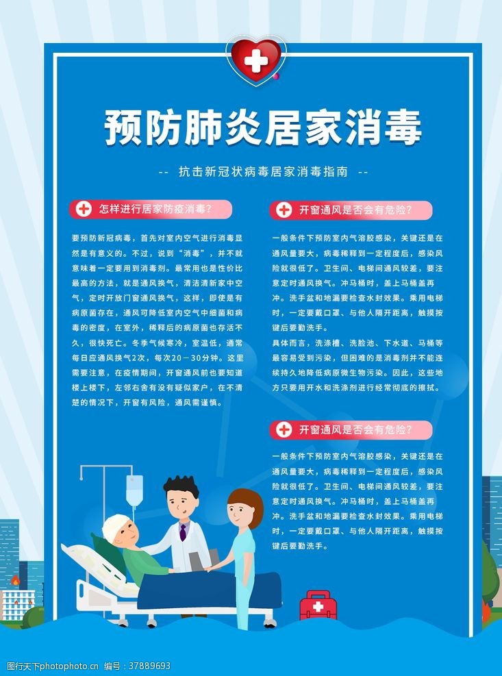 如何预防预防疫情