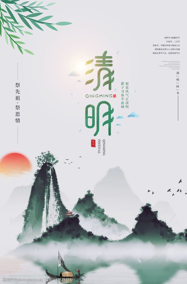 春天踏青宣传中国传统节日清明节海报