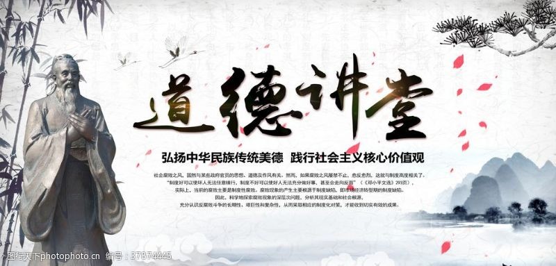 学校展板宣传中国风道德讲堂展板