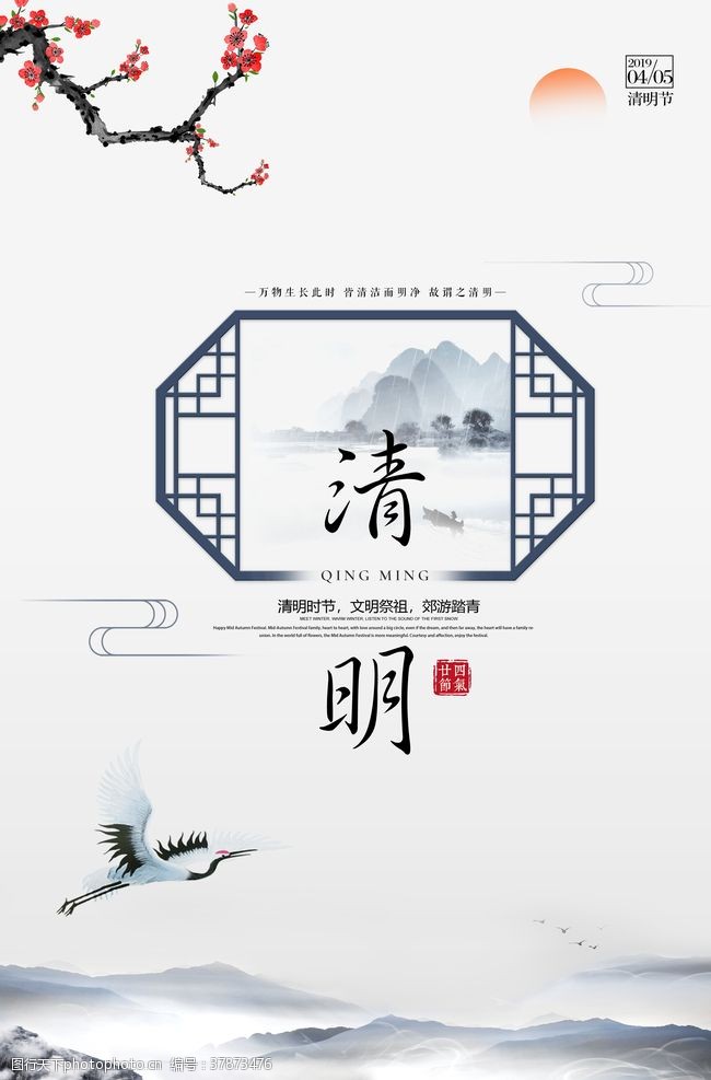 清明节页面中国风古典清明节海报