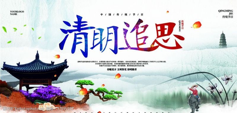 春天踏青宣传中国风清明节宣传展板CMYK