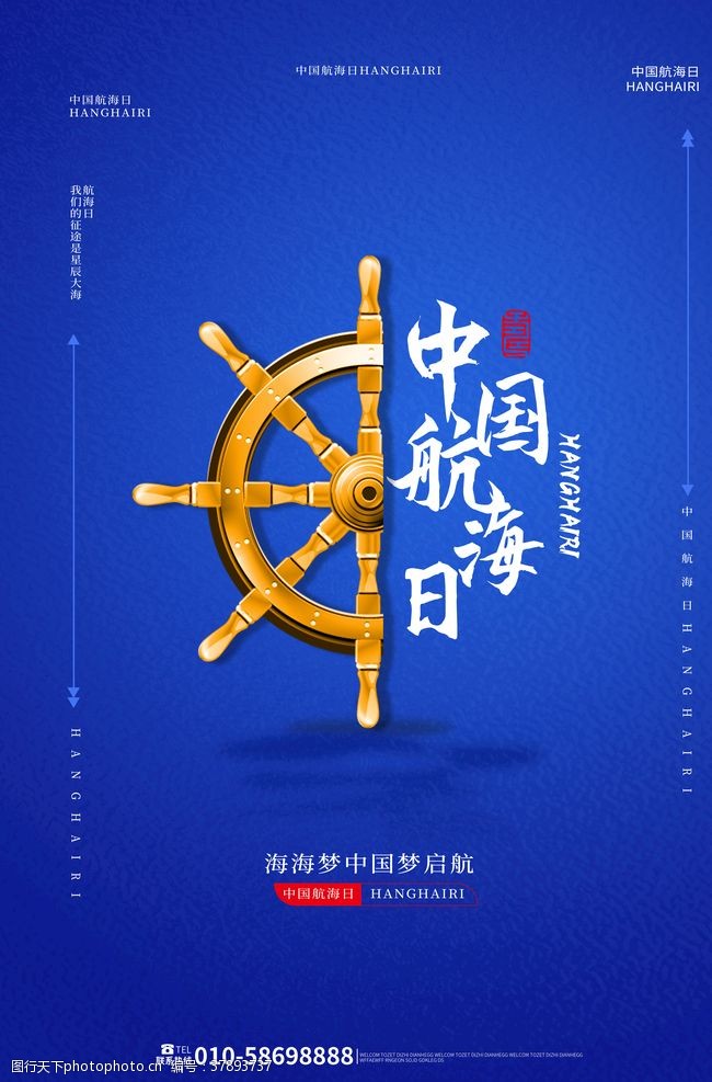 海洋强国中国航海日