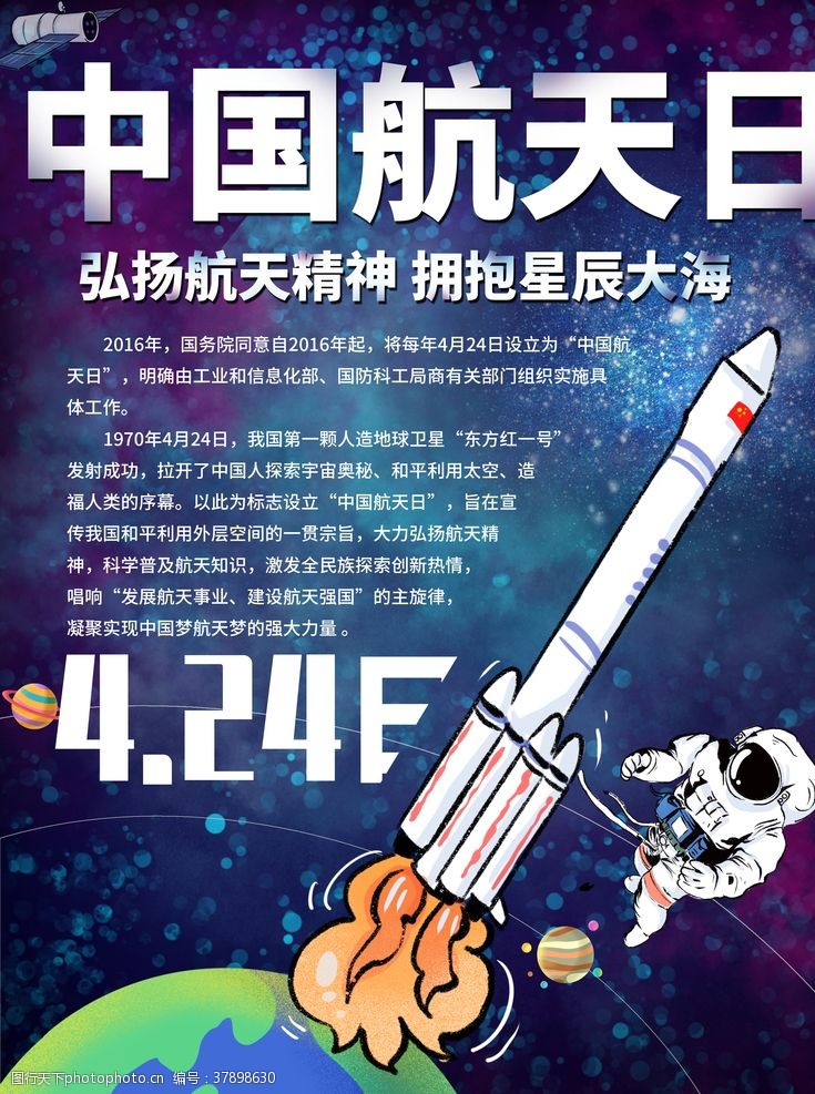航天画册中国航天日