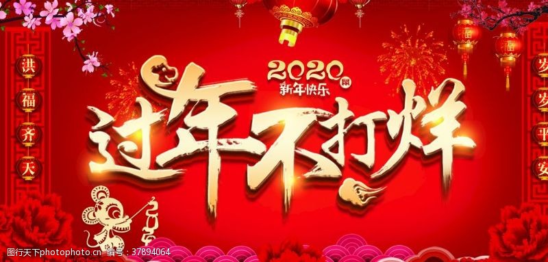 春节门楼2020鼠年春节不打烊活动宣传