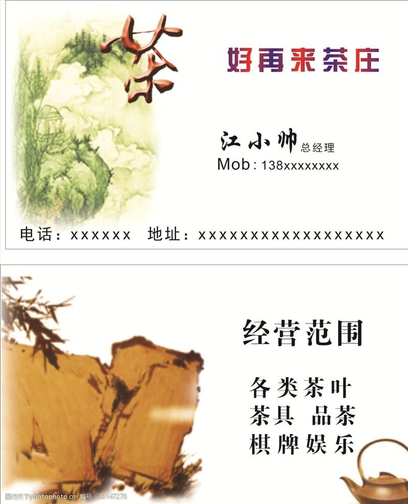 高端茶叶名片茶叶名片