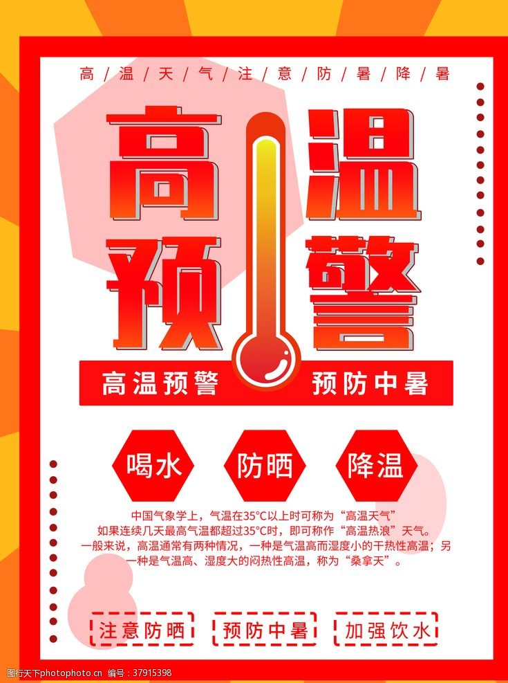 气管炎高温预警