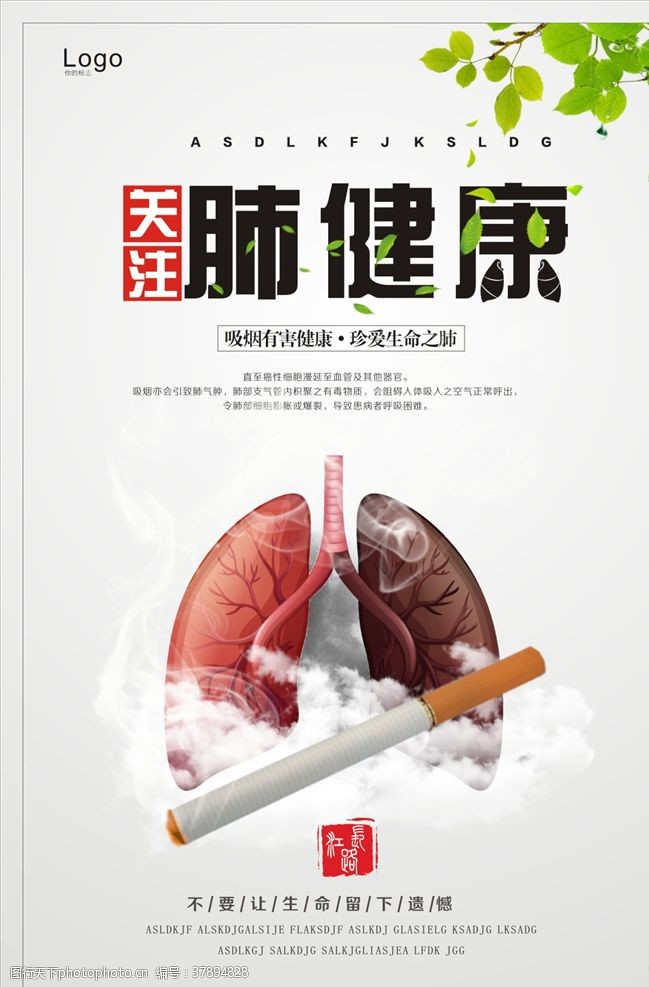 疾病预防板报关注肺健康