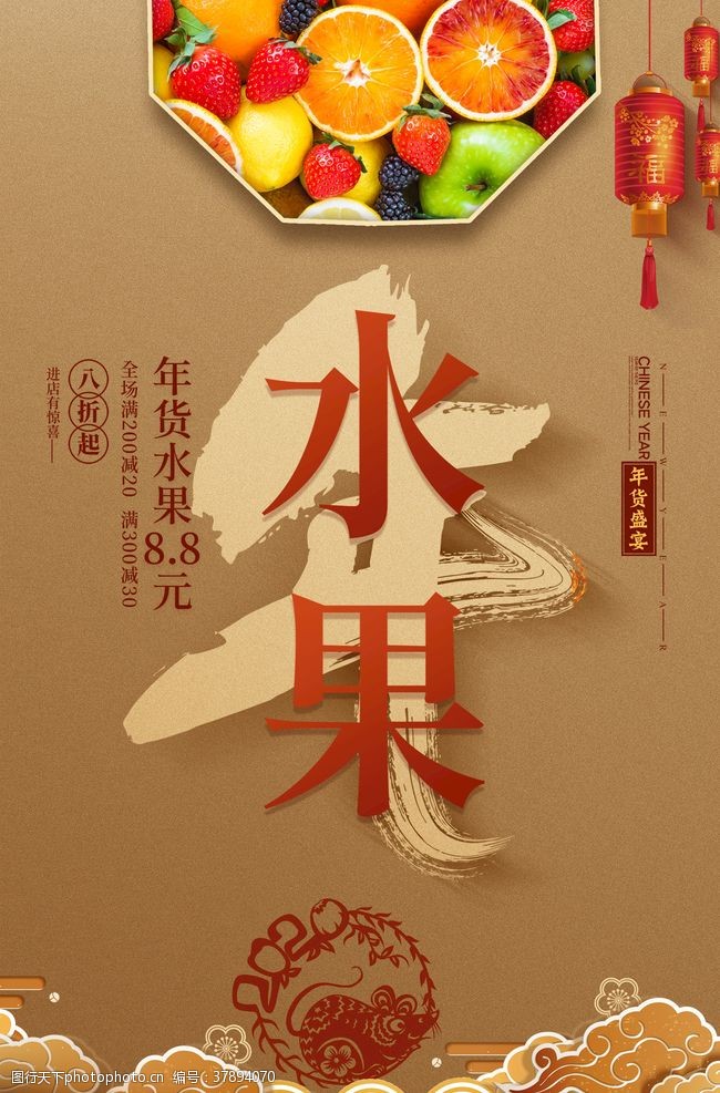 春节门楼货大集年货节宣传促销海报