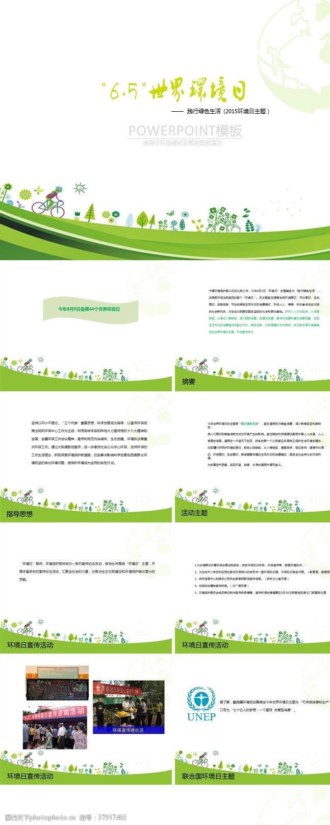 新环境标志绿色环保PPT
