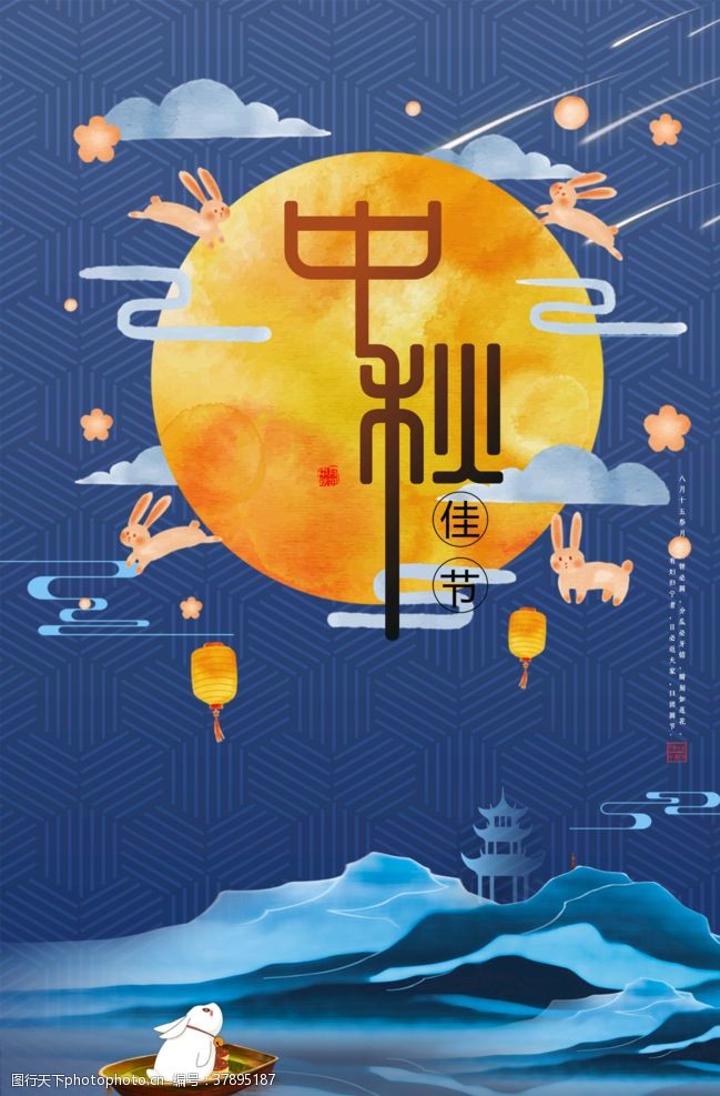 中秋国庆双节促销中秋海报