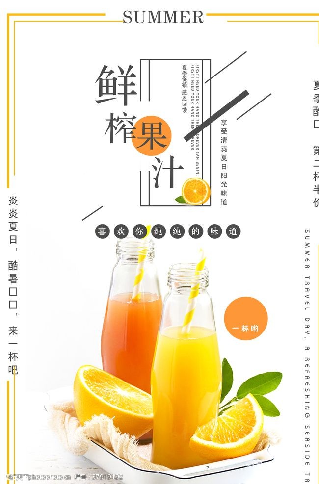 菜品设计橙汁