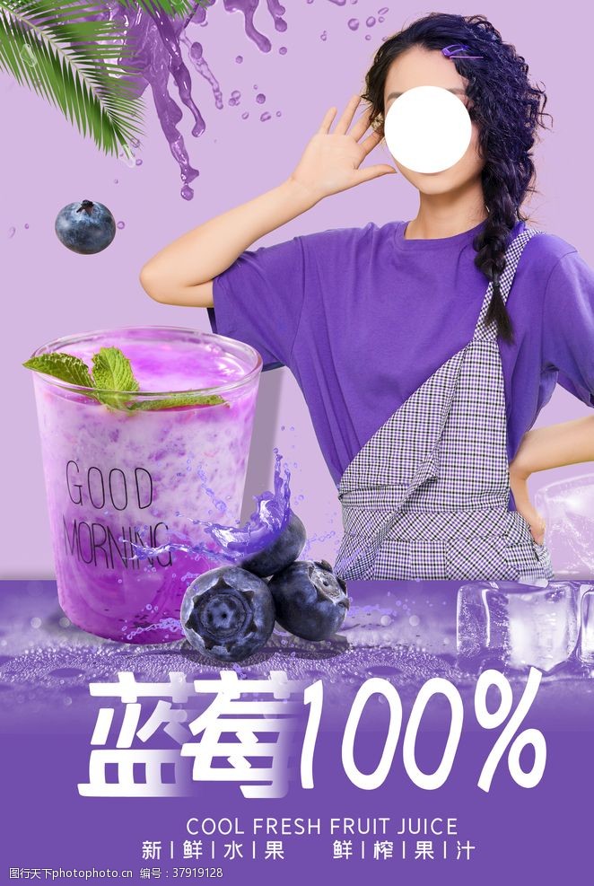 西瓜蓝莓果汁海报设计
