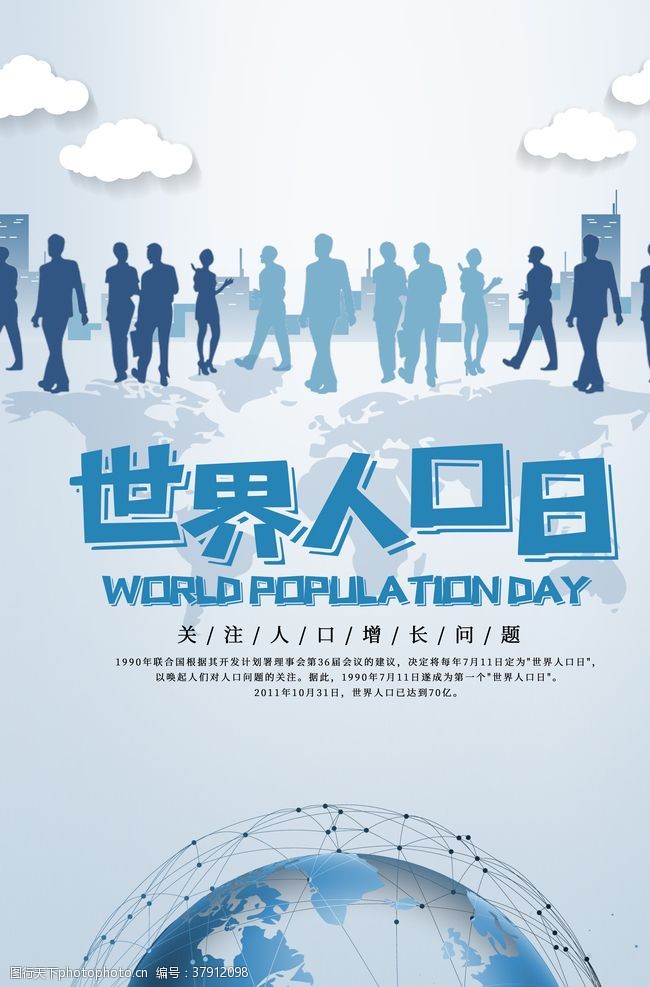 计划生育展板世界人口日