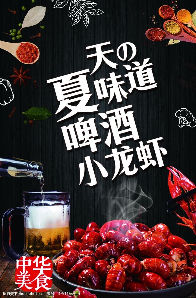 菜品设计小龙虾海报