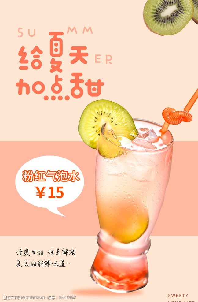 菜品设计夏日果汁饮品海报