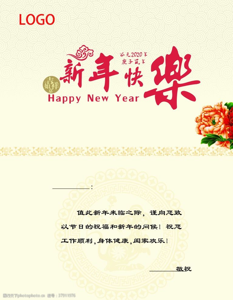 牡丹花剪纸新年快乐贺卡内页