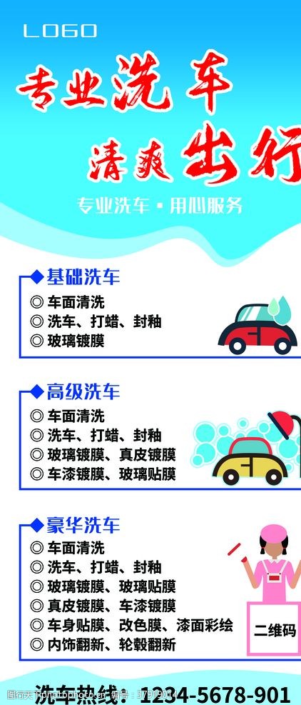 专业洗车