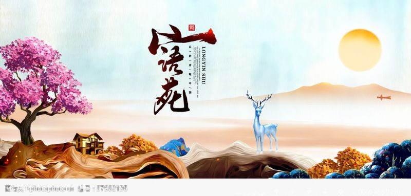 商学院地产中国风中式海报展板
