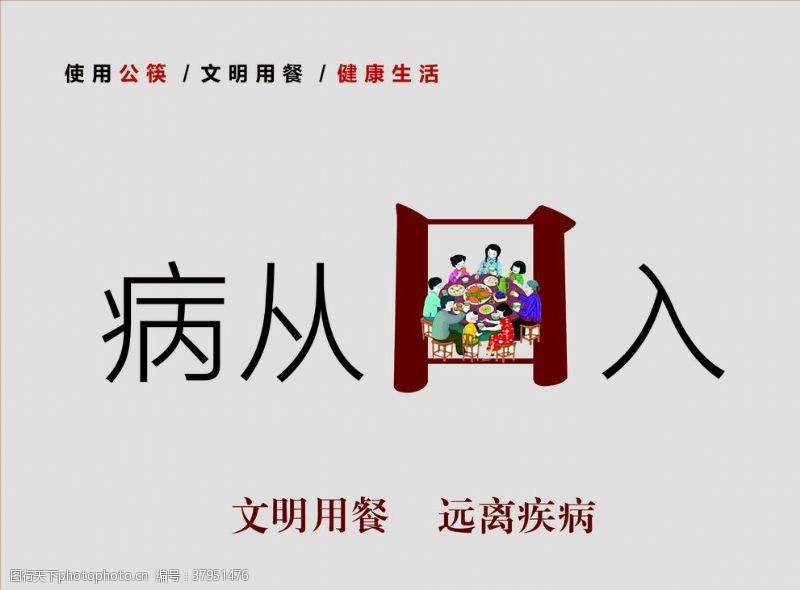 用公筷公益广告文明用餐