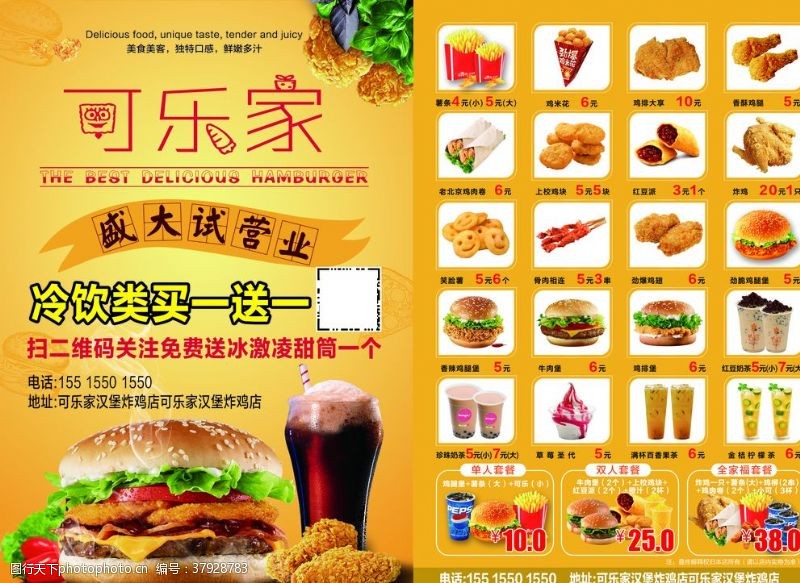 炸鸡店菜单宣传单汉堡炸鸡盛大开业彩页宣传单