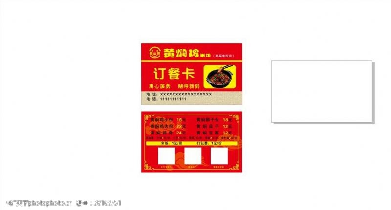 二维码名片黄焖鸡米饭名片