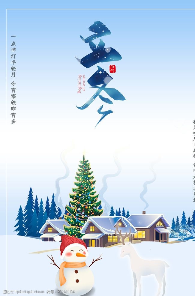 雪人立冬海报设计源文件