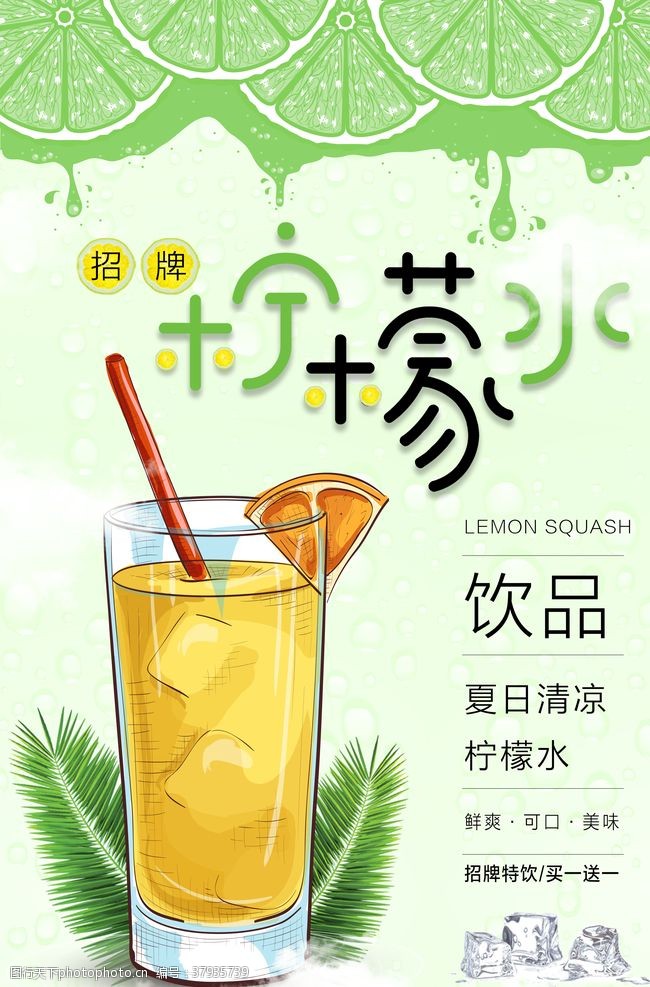 夏季蔬菜柠檬水