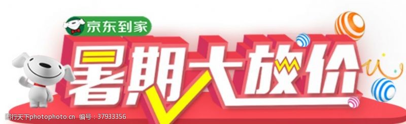周年巨惠暑期活动banner胶囊图